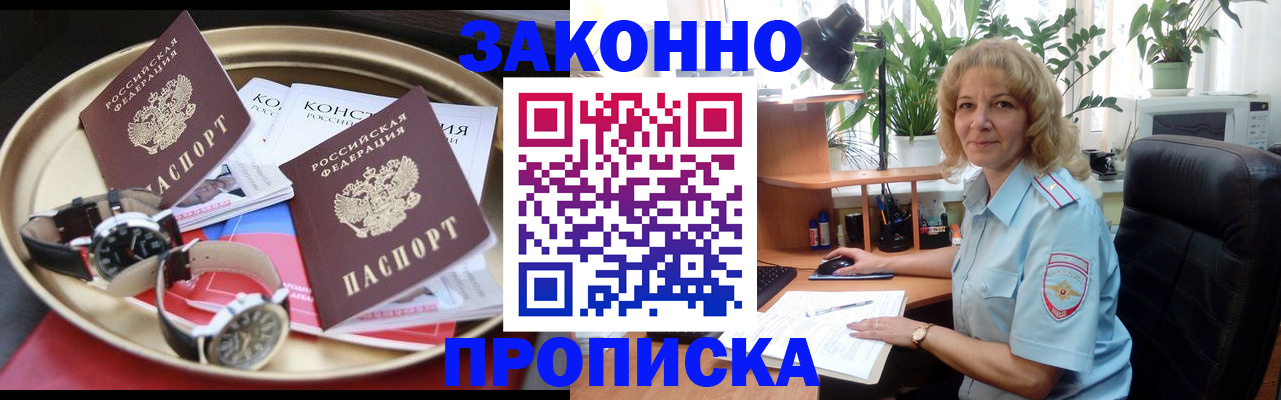 прописка в квартире в Камышине