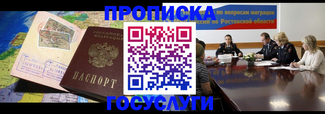 прописка ребенка в Камышине