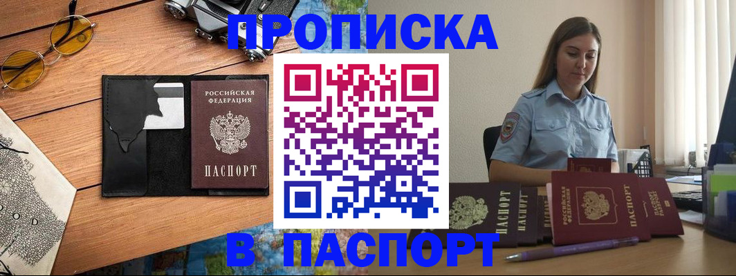 прописка гарантия в Камышине