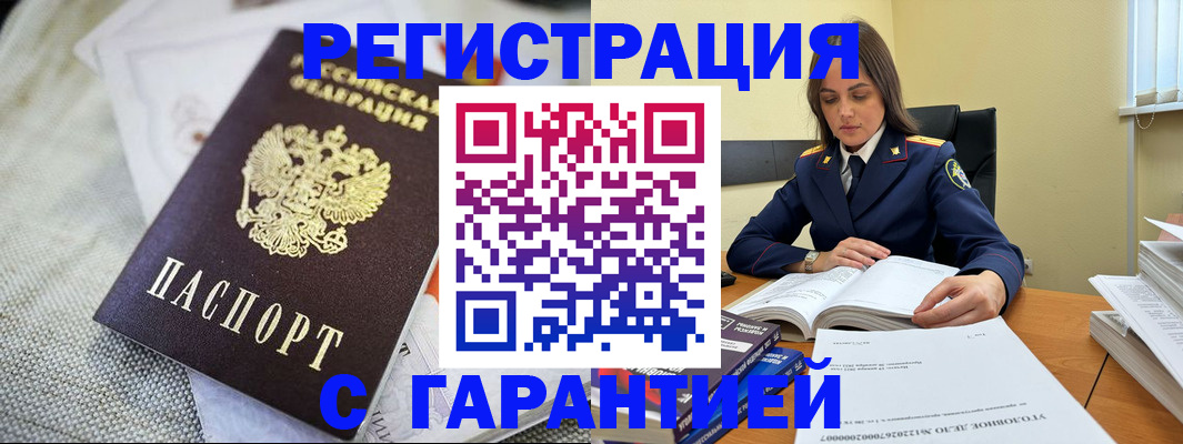 временная регистрация гарантия в Камышине